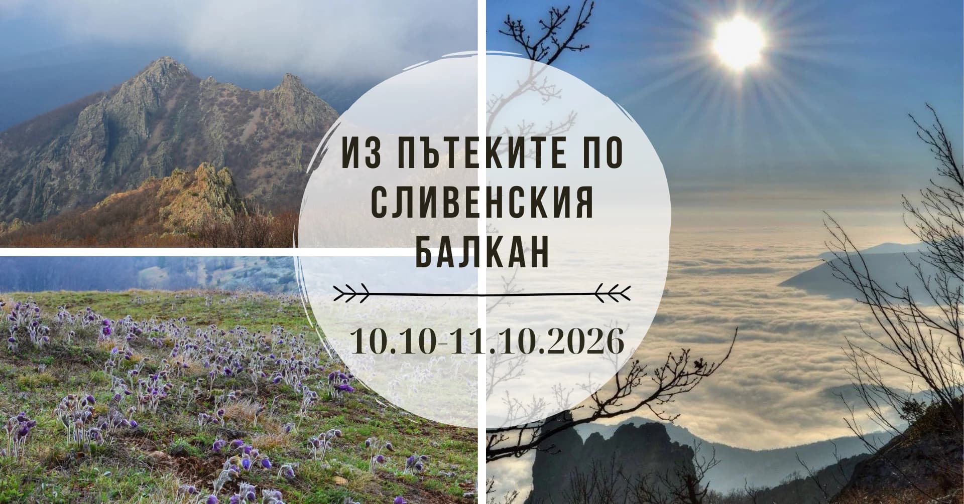 Из пътеките по Сливенския балкан