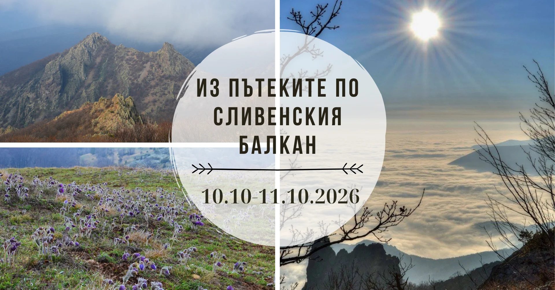 Из пътеките по Сливенския балкан